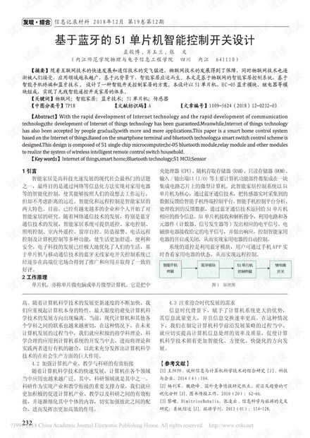 智能家居與物聯(lián)網(wǎng)技術 發(fā)展現(xiàn)狀與資源整合
