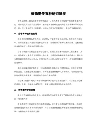傳統(tǒng)與現(xiàn)代植物育種方法的優(yōu)缺點及分子育種的進展